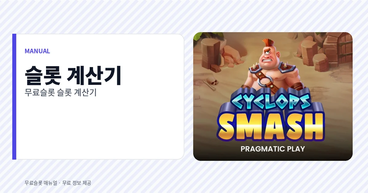 무료슬롯 슬롯 계산기