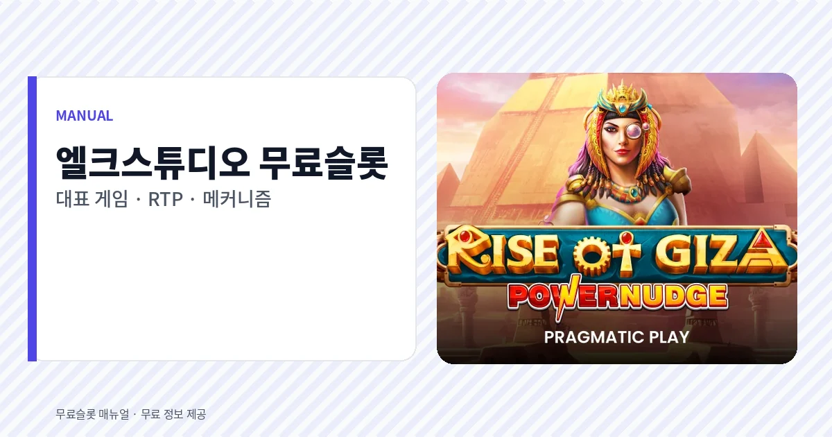 엘크스튜디오 무료슬롯 대표 게임
