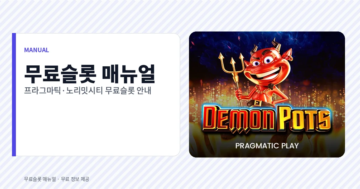 무료슬롯 매뉴얼 - 무료슬롯 게임사별 정리
