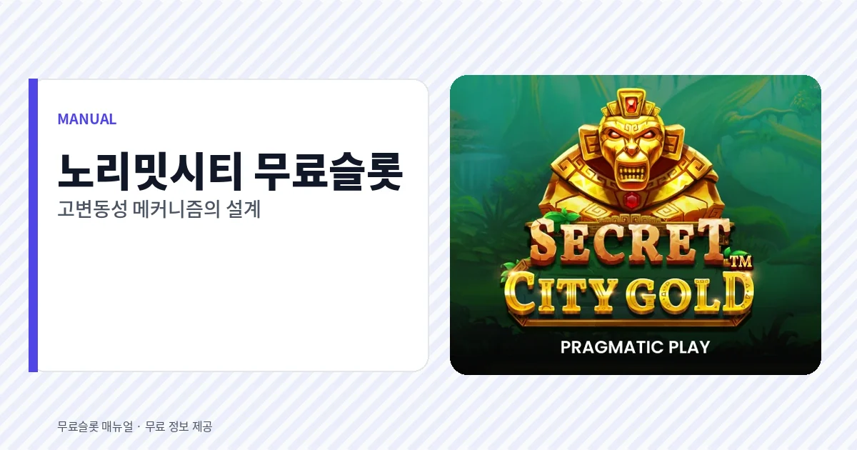 노리밋시티 무료슬롯 메커니즘