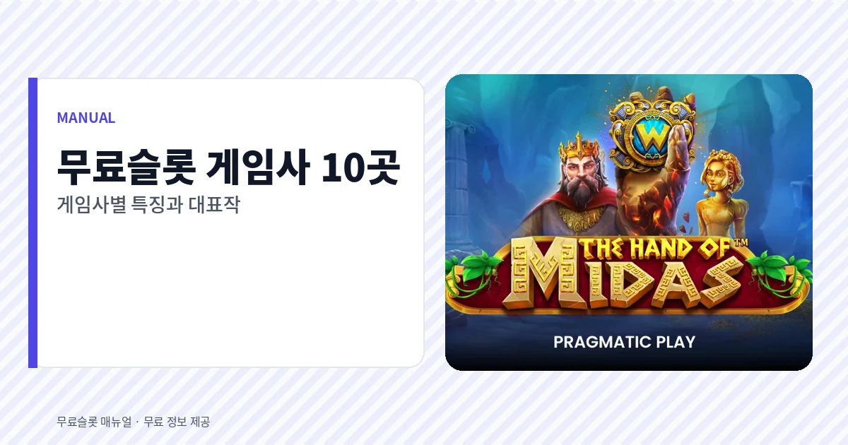 무료슬롯 게임사 10곳 정리