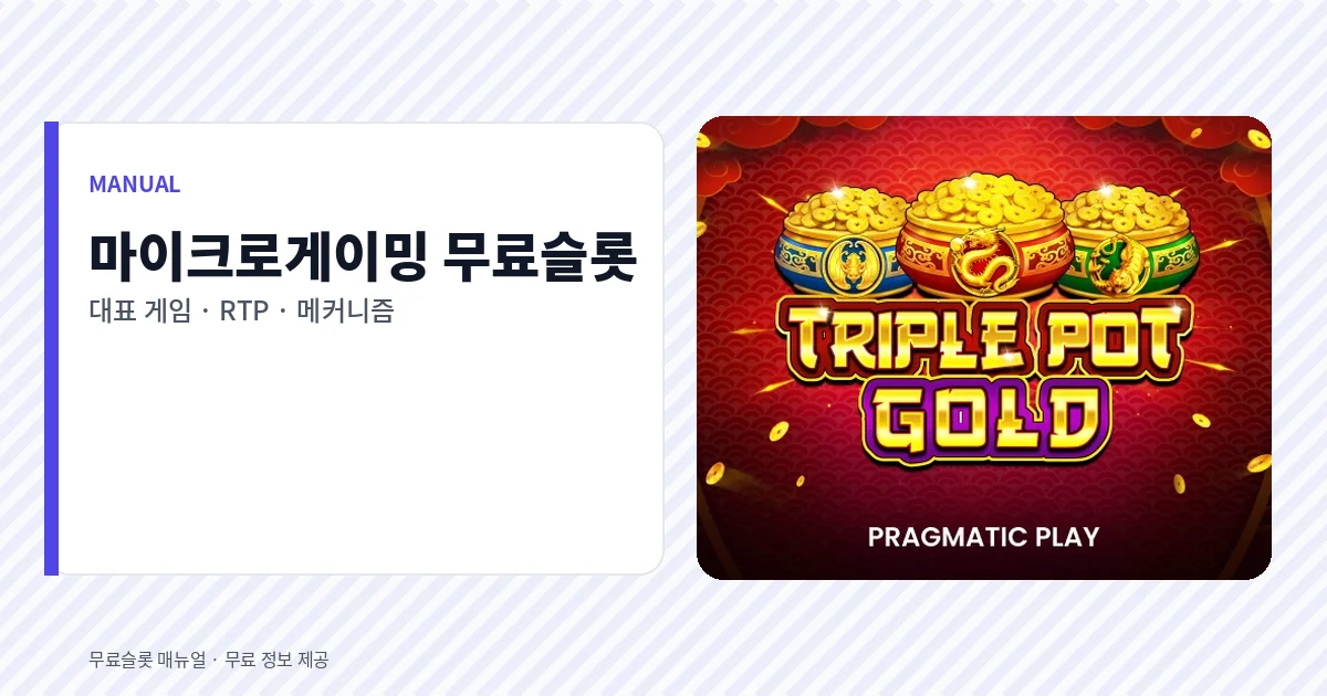 마이크로게이밍 무료슬롯 대표 게임