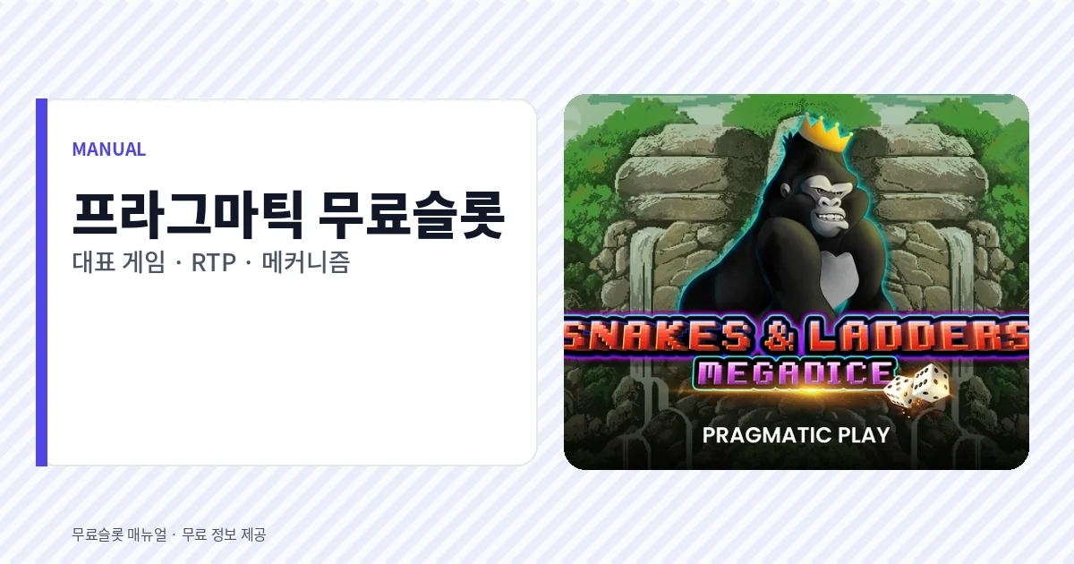 프라그마틱 무료슬롯 대표 게임